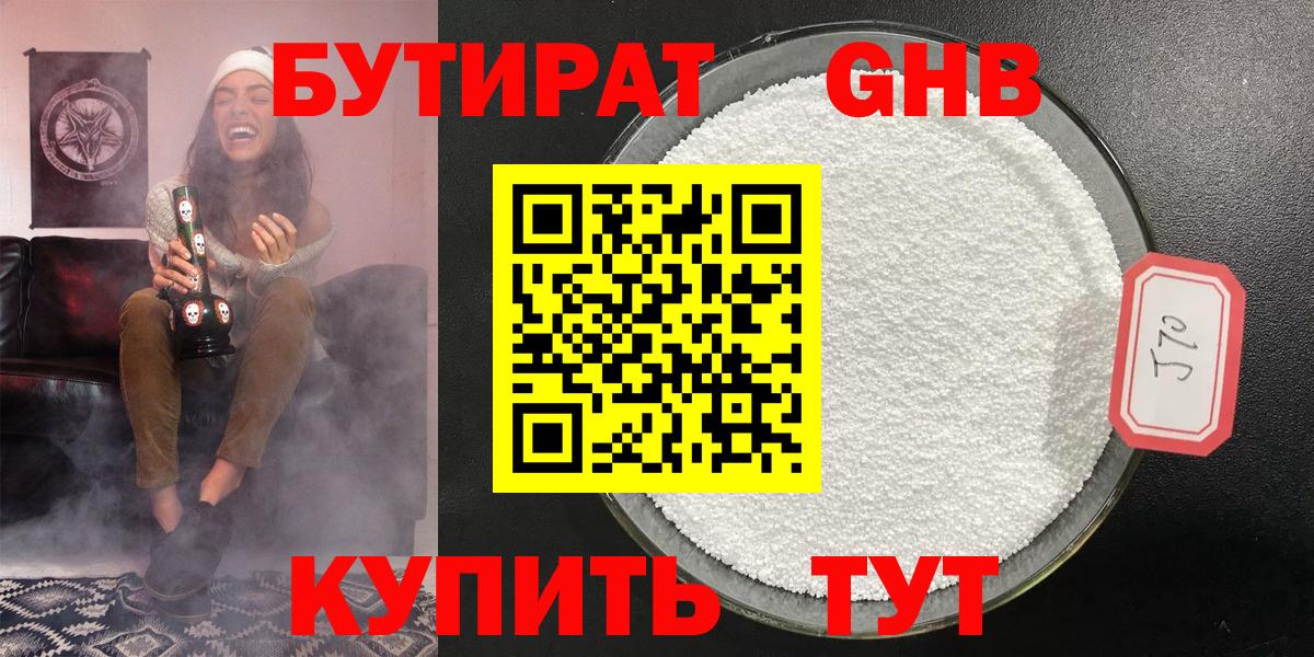 БУТИРАТ Butirat Дмитров