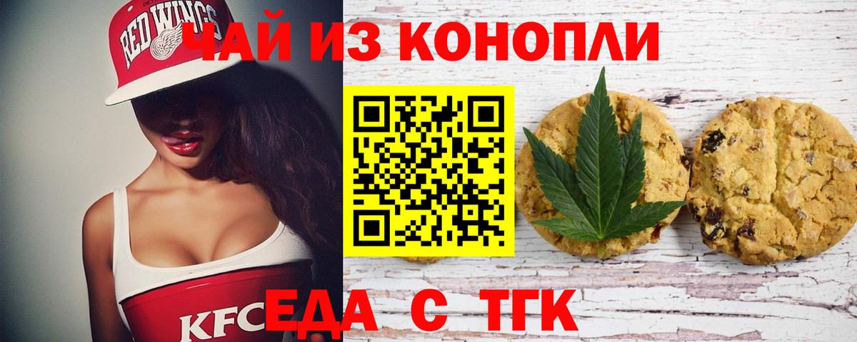 Дмитров  Печенье с ТГК конопля  Вход с VPN 