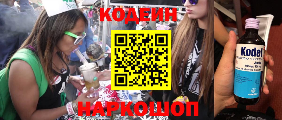 Кодеиновый сироп Lean Purple Drank Дмитров