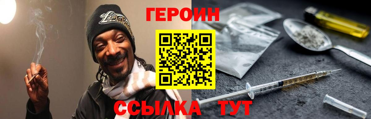 Героин хмурый Дмитров