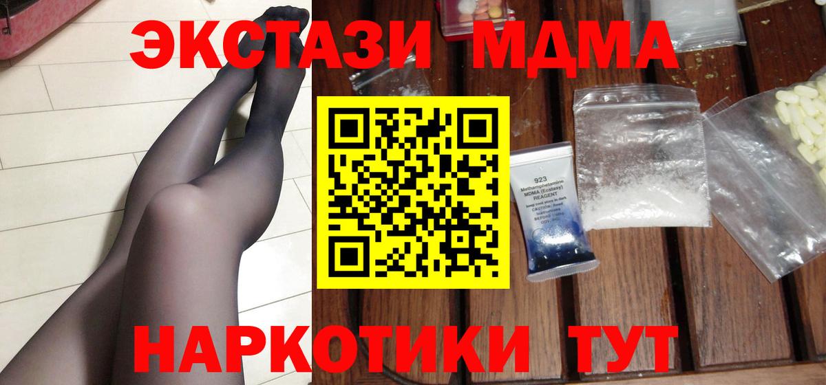 Дмитров  МДМА Molly  MDMA кристаллы  MDMA  Вход с VPN 