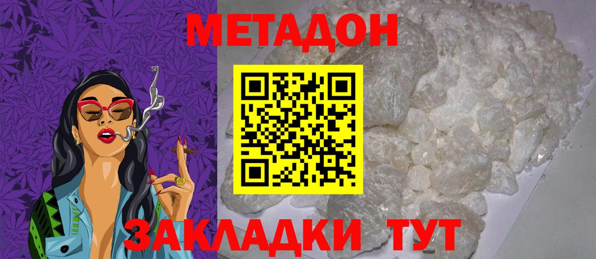 МЕТАДОН белоснежный  Вход с VPN  Дмитров 